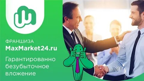 Макс маркет