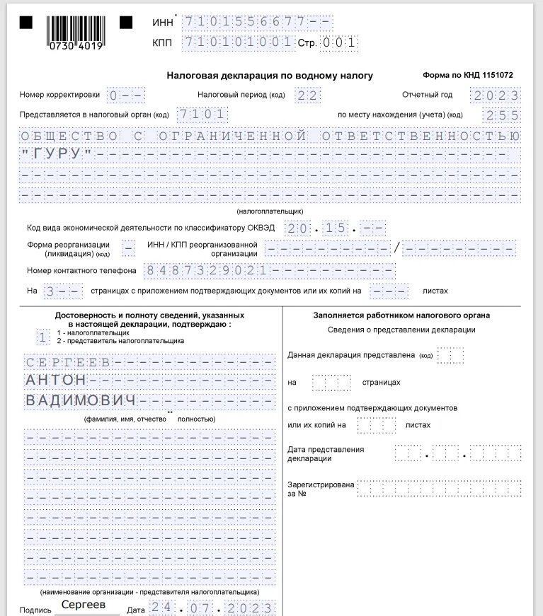 Как заполнить единую налоговую декларацию