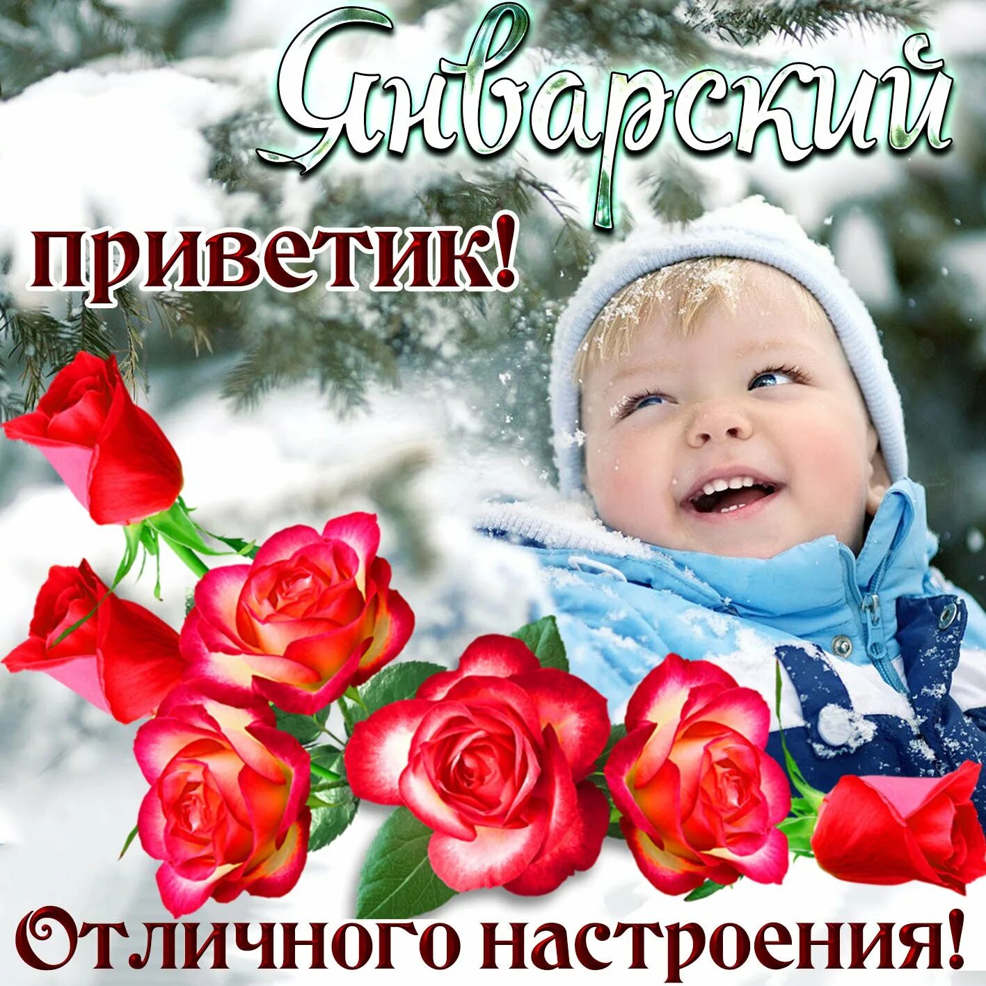 Доброго дня январь