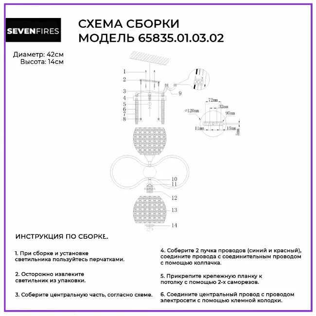 Семь огней люстры инструкция. Схема сборки люстры семь огней. Люстра семь огней инструкция по сборке. Люстра семь огней Алона 6 ламп сборка. , Люстра потолочная семь огней Sherlass схема сборки