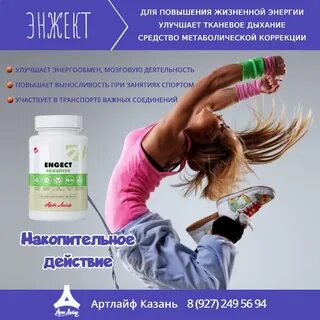Средство для энергии