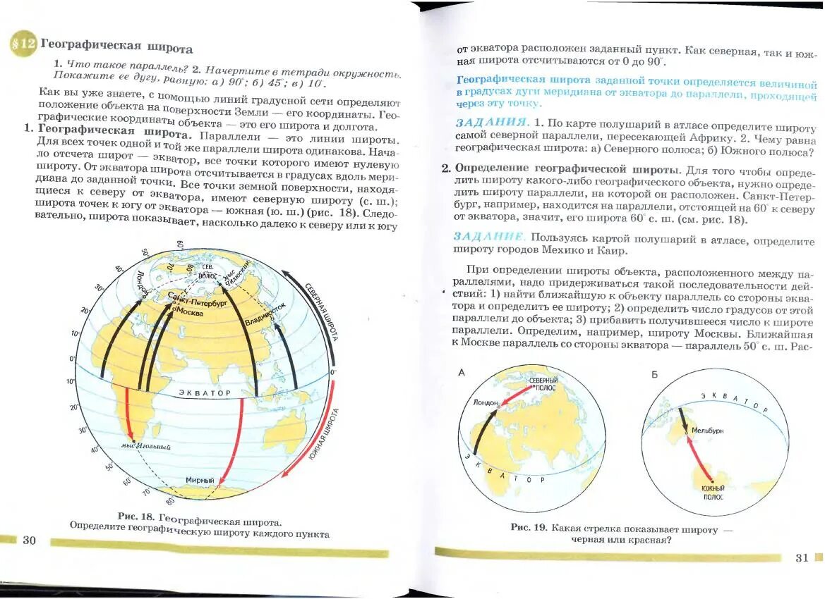 География 6 класс учебник