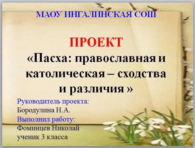 Католическая и православная Пасха различия. Пасха у католиков и православных. Сходства и различия католической и православной Пасхи. Чем отличается католическая Пасха от православной Пасхи. Даты пасхи католической и православной