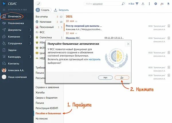 Почему не приходят больничные от фсс. СБИС больничные. Как через СБИС отправить больничный лист в ФСС подробная схема. Электронный больничный лист СБИС. СБИС электронные больничные листы ФСС.