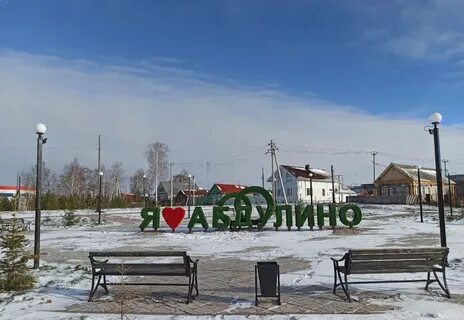 Оренбург абдулино