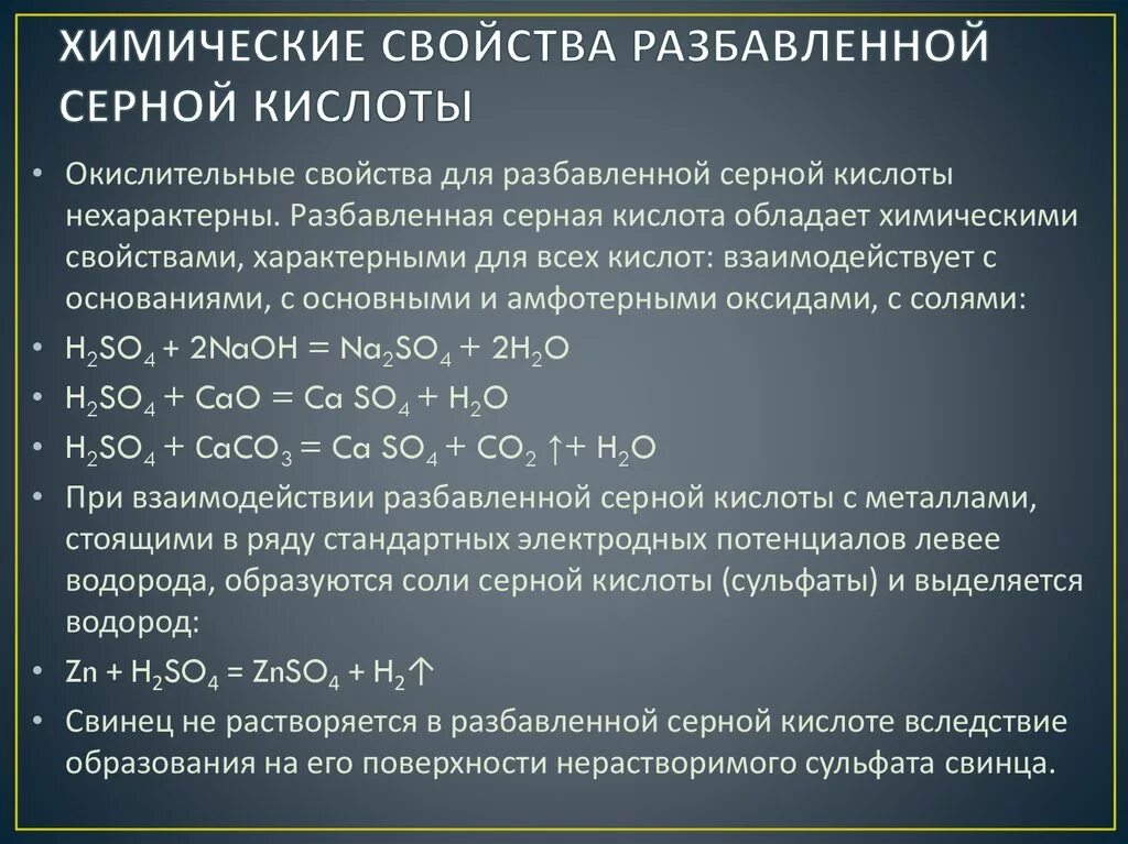 Химические свойства свойства концентрированной серной кислоты. Химические свойства концентрированной серной кислоты. Химические свойства концентрированной серной кислоты с металлами. Серная кислота взаимодействие раствора.