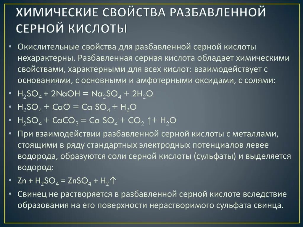 Объясните почему производство кадмия индия и серной. Химические свойства свойства концентрированной серной кислоты. Химические свойства концентрированной серной кислоты. Химические свойства концентрированной серной кислоты с металлами. Серная кислота взаимодействие раствора.