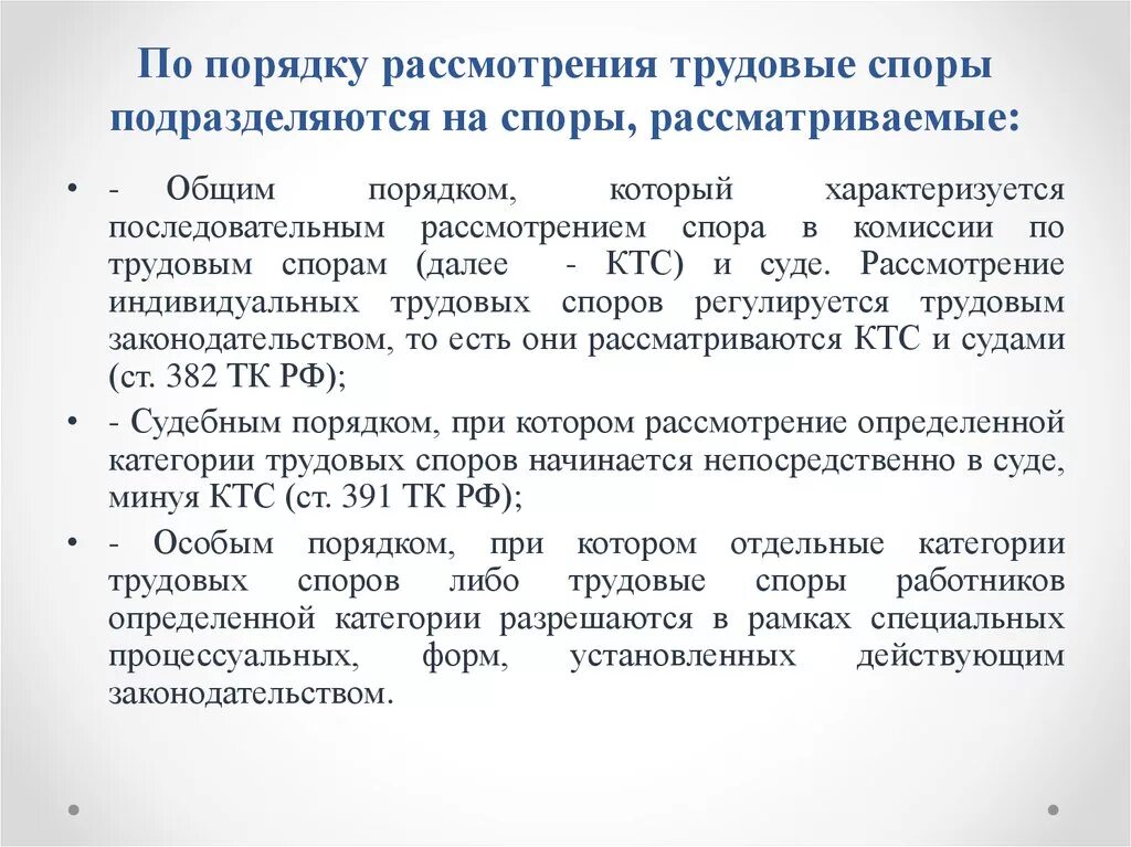 Принципы трудовых споров. Порядок рассмотрения трудовых споров. Порядок рассмотреть трудовых споров. Порядок рассмотрения трудового спора. Порядок рассмотрения трудовых споров в судах.