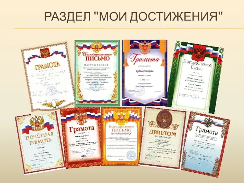 3 личных достижения за год примеры Жизнь нашего класса для портфолио образец текста 1 класс Фотоподборки 1