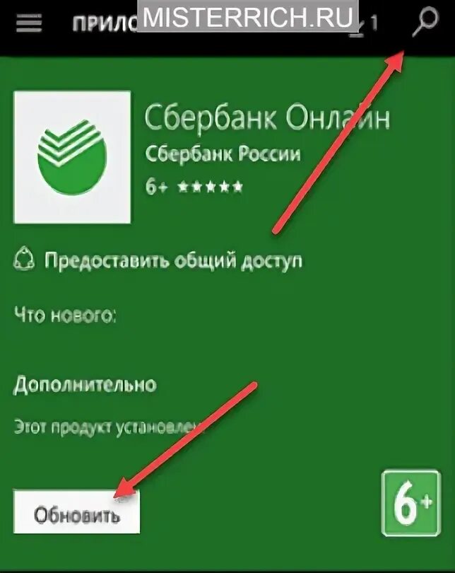 Эта версия сбербанка больше не поддерживается. Приложение Сбербанк обновление. Обновить приложение Сбербанк на телефоне.