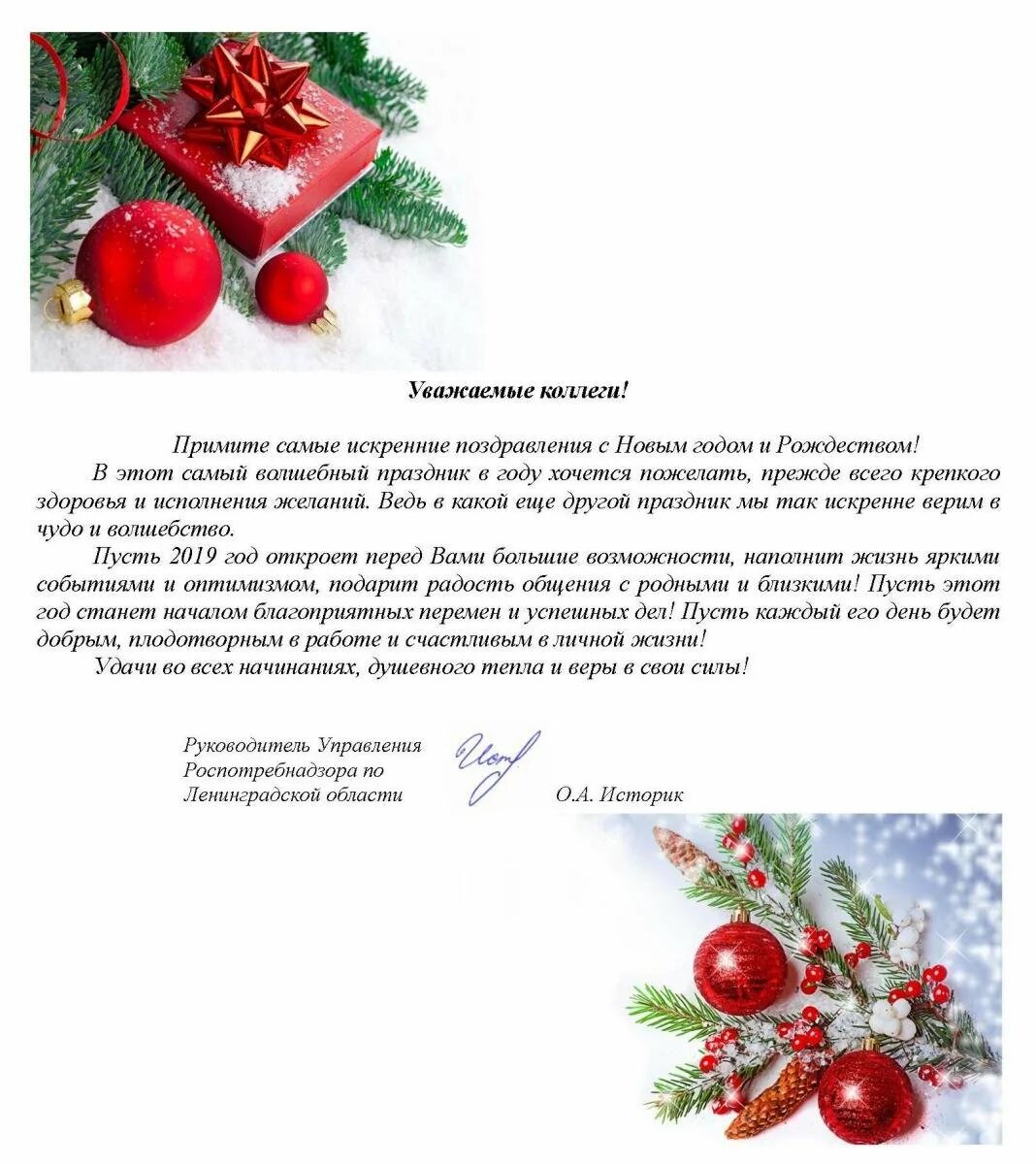 Поздравление с новым годом руководству. Поздравление с новым годом руководителю. Поздравление от руководителя руководителю с новым годом. Поздравление с новым годом начальнику. Поздравление с новым годом руководителю.