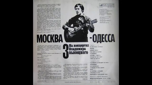 Москва одесса высоцкий текст. На концертах владимира высоцкого 3. Москва одесса песня. Текст песни москва одесса высоцкого. Песни высоцкого москва одесса.