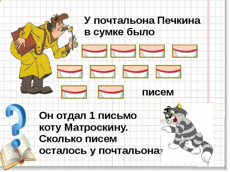 Сколько матроскиных. Загадки про простоквашино для детей. Задания от кота матроскина. Математическая задача простоквашино. Сколько лет матроскину и шарику.