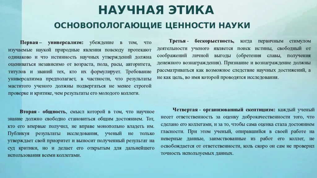 Нужны ли нравственные ограничения для научного исследования