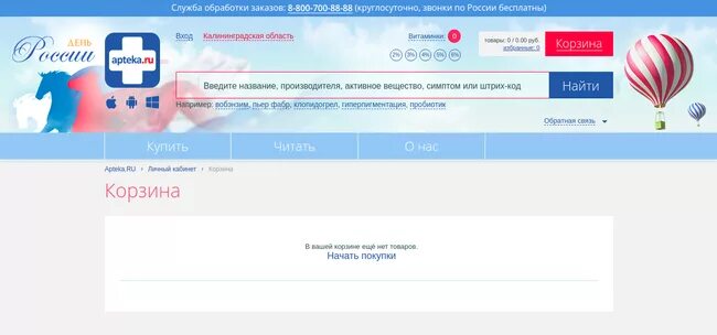 Аптека ру не работает. Аптека ру личный кабинет. Аптека ру регистрация на сайте. Аптека ру зарегистрироваться. Аптека ру компьютер.