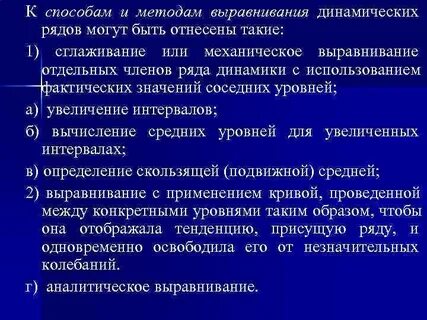 Методы рядов динамики