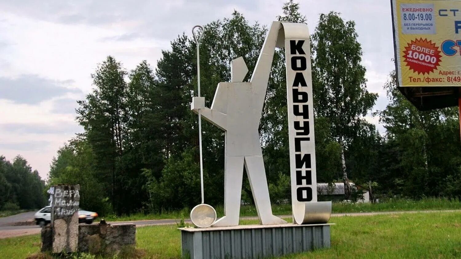 Город кольчугино какая область. Памятник кольчугину в кольчугино. Город кольчугино владимирской. Достопримечательности города кольчугино владимирской. Население города кольчугино.