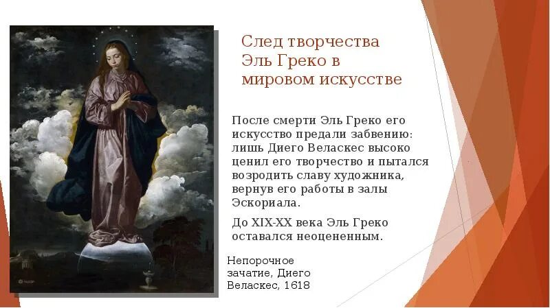 Значение выражение мастер мировое искусство