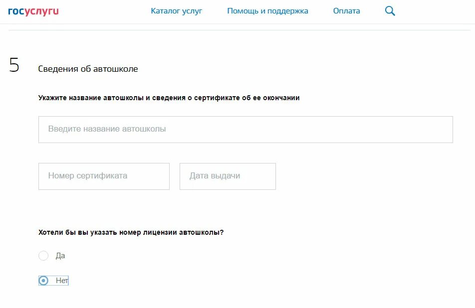 Название автошколы в госуслугах. Сведения о автошколе номер сертификата. Номер сертификата автошколы госуслуги. Сведения об автошколе и медицинской справке. Номера на хранение в гибдд через госуслуги