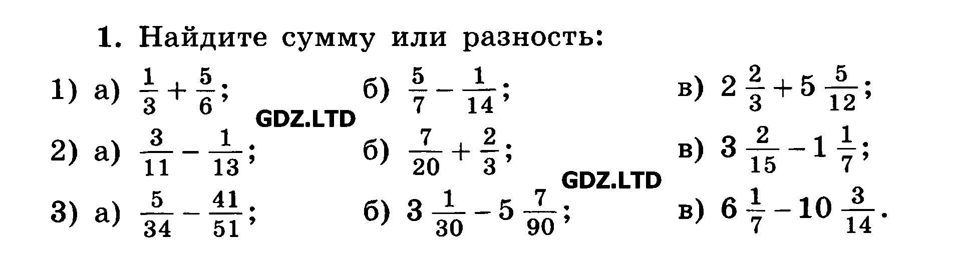 Найдите значение выражения алгебра 7. Найдите сумму или разность. Как вычислить сумму или разность. Найдите значение суммы или разности. Найдите сумму или разность 1/3+5/6.