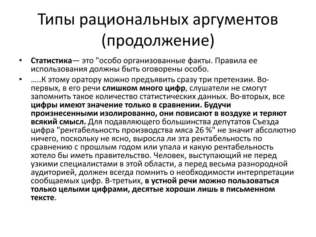 Пример рационального аргумента. Типы рациональных аргументов. Рациональные Аргументы Аргументы это. Рационализм Аргументы. Рациональный Тип.