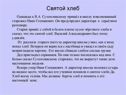 Хлеб изложение 8 класс русский язык