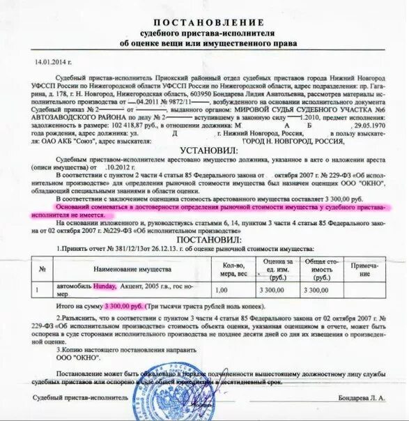 Судебному приставу исполнителю предъявлено. Постановление об аресте имущества должника. Решение о наложении ареста на имущество. Постановление судебного пристава об аресте имущества. Постановление об аресте имущества должника судебными приставами.