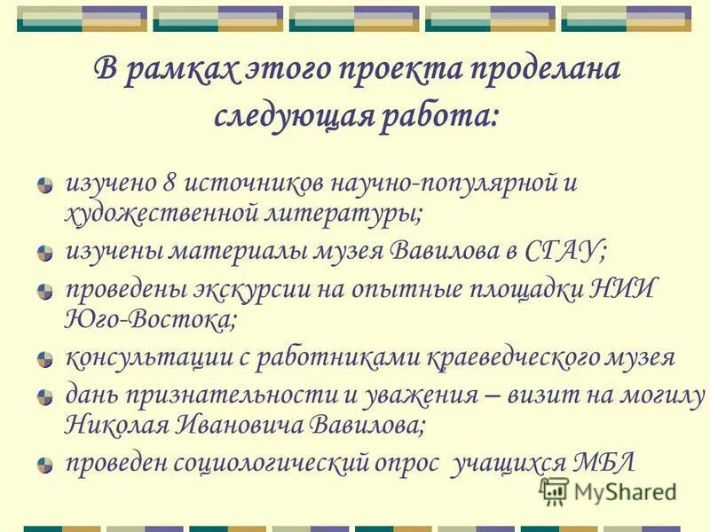 Обязанности специалиста по аттестации. Стихотворение муса джалиля варварство. Анализ проделанной работы. Заключение вывод семь чудес света. Оценка проделанной работы.