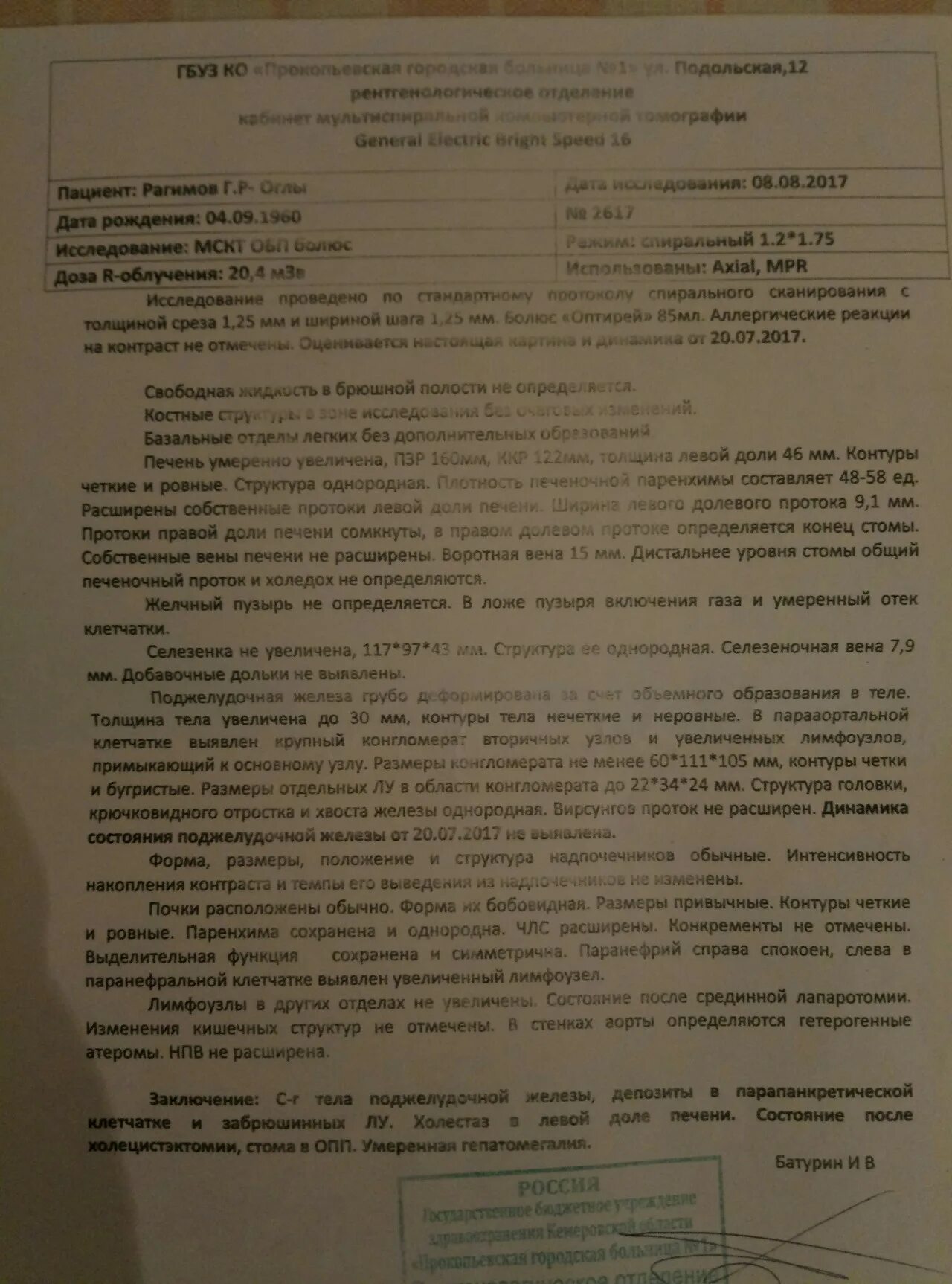 Какие анализы нужны для проверки поджелудочной железы. Кт поджелудочной железы заключение. Опухоль поджелудочной железы справка. Мрт поджелудочной железы заключение. Протокол и заключение по онкологии поджелудочной.