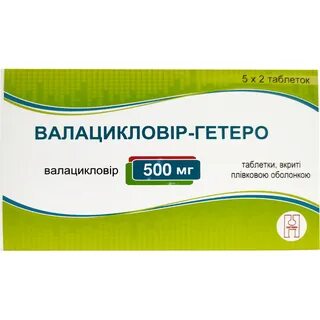 Валацикловир как принимать взрослым