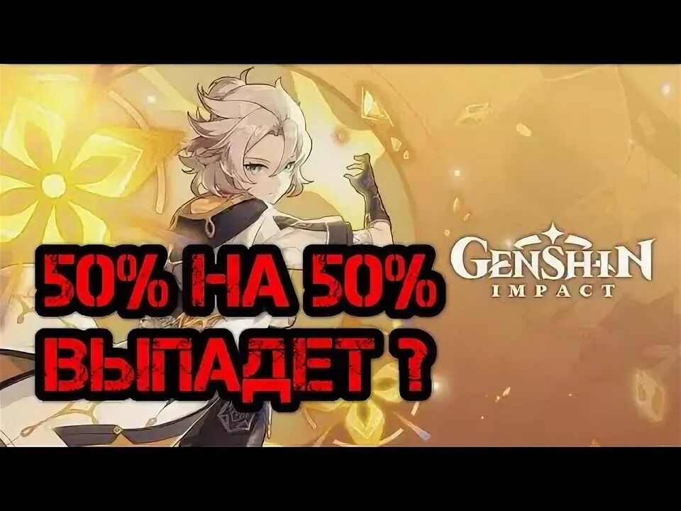 Возвышение ранга приключений 50 ранг. Примогемы геншин. Genshin impact игра. Genshin impact 50 50. 100 примогемов.