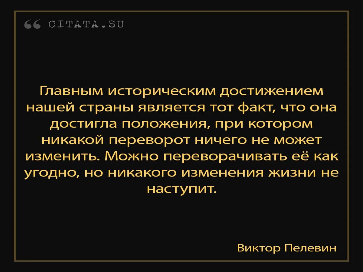 Недоразумения часто бывают от того что. Пелевин цитаты. Цитаты Пелевина. Высказывания Виктора Пелевина.