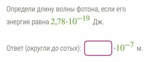 Энергия фотона длина волны которого. Длина красной границы фотоэффекта. Энергия кванта света. Энергия фотона длина волны которого. Энергия фотона длина волны которого.