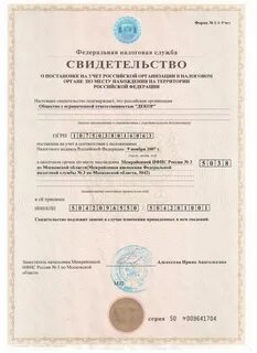 Регистрация кпп