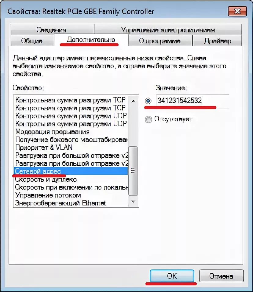Сетевой адрес. Смена мак адреса. Mac адрес сетевой карты. Mac адрес сетевого адаптера. Как поменять сетевую карту на компьютере.