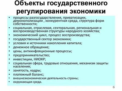 Практика государственного регулирования