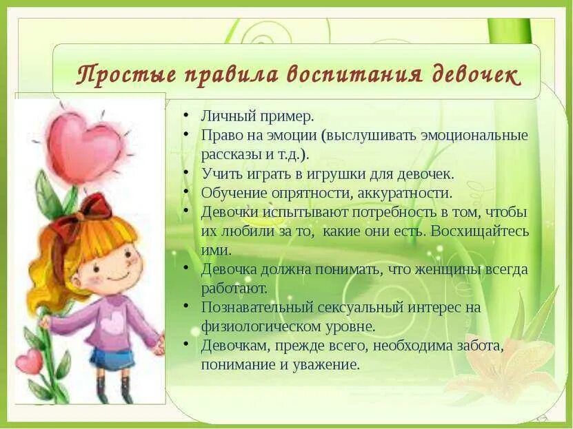 Воспитание девочки: советы психолога. Советы родителям по половому воспитанию. Рекомендации по воспитанию девочек дошкольников. Рекомендации по гендерному воспитанию дошкольников