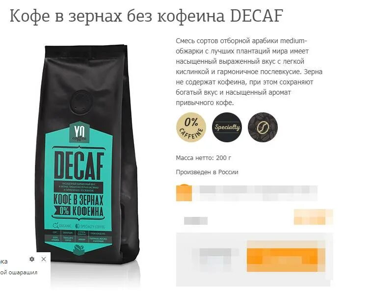 Кофеин в зерне кофе. Кофе без кофеина. кофе без кофеина в зернах. кофе без кофеина магнит. сорта кофе без кофеина.