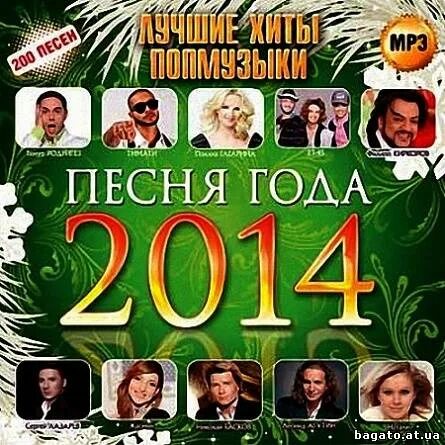 Песня года 2012. Шансон года 2020. Песни 2013 года. Диск шансон 2013. Хорошие песни 2013 года.