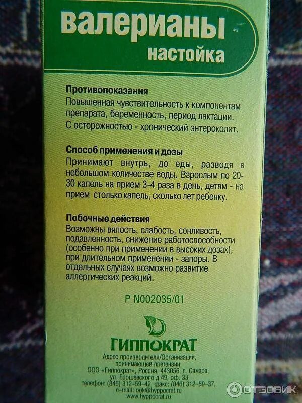 Как пить валериану настойку. Настой валерианы. Настойка валерианы дозировка. Настойка валерианы состав. Настойка валерианы показания.