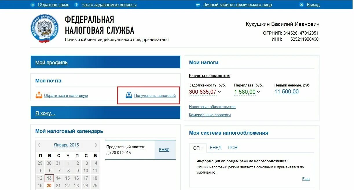 Каб налоговой. Личный кабинет налогоплательщика ИП система налогообложения. Личный кабинет налогоплательщика. Личный кабинет. Как узнать систему налогообложения ИП В личном кабинете.