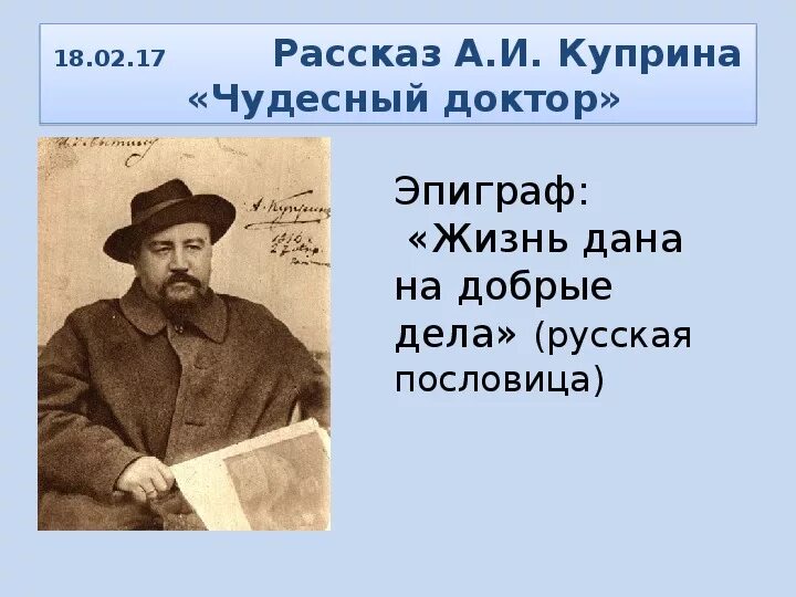 Чудесный доктор куприн конспект урока 6 класс