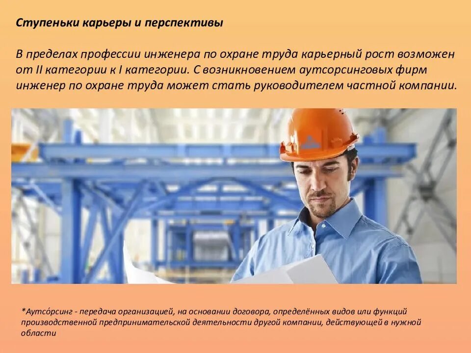 Специалист по охране труда. Профессия специалист по охране труда. Инженер по охране труда обязанности. Специалист по охране труда. Инженер охраны труда.