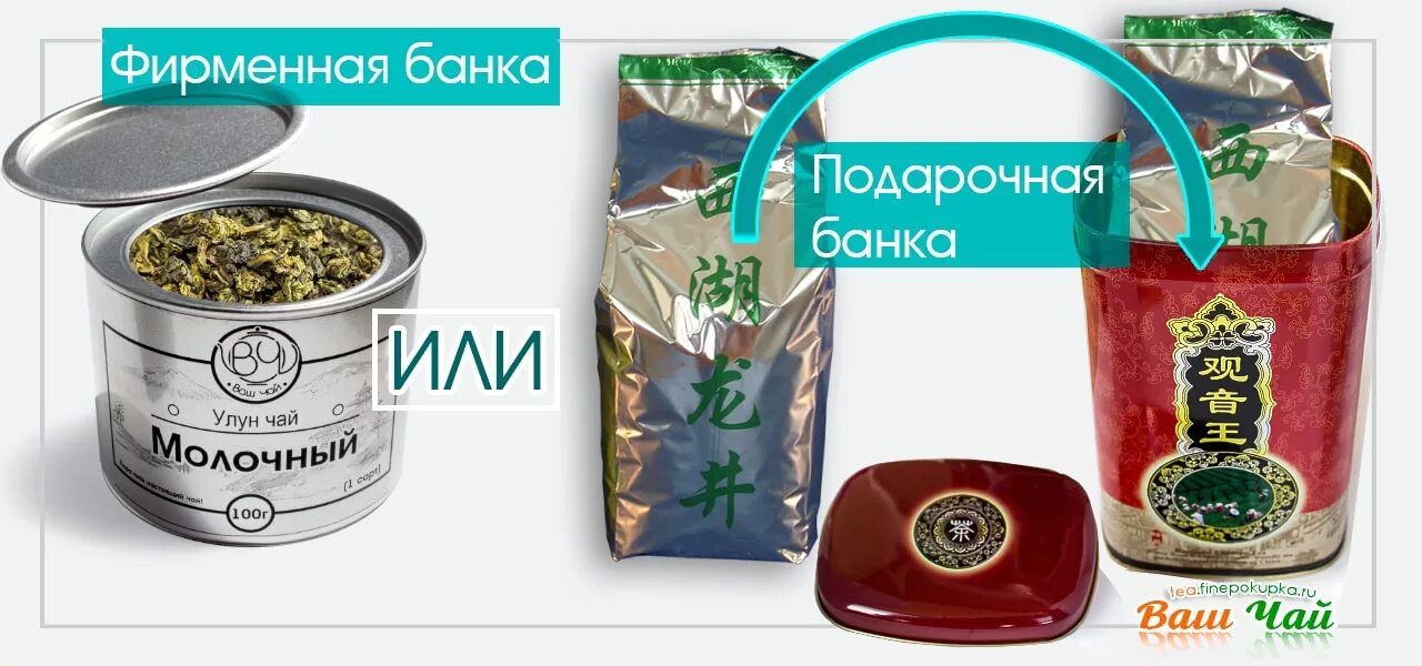 Чай в банке подарочный. Упаковка чая в банке. Чай в банках. Подарочные пакеты для китайского чая.