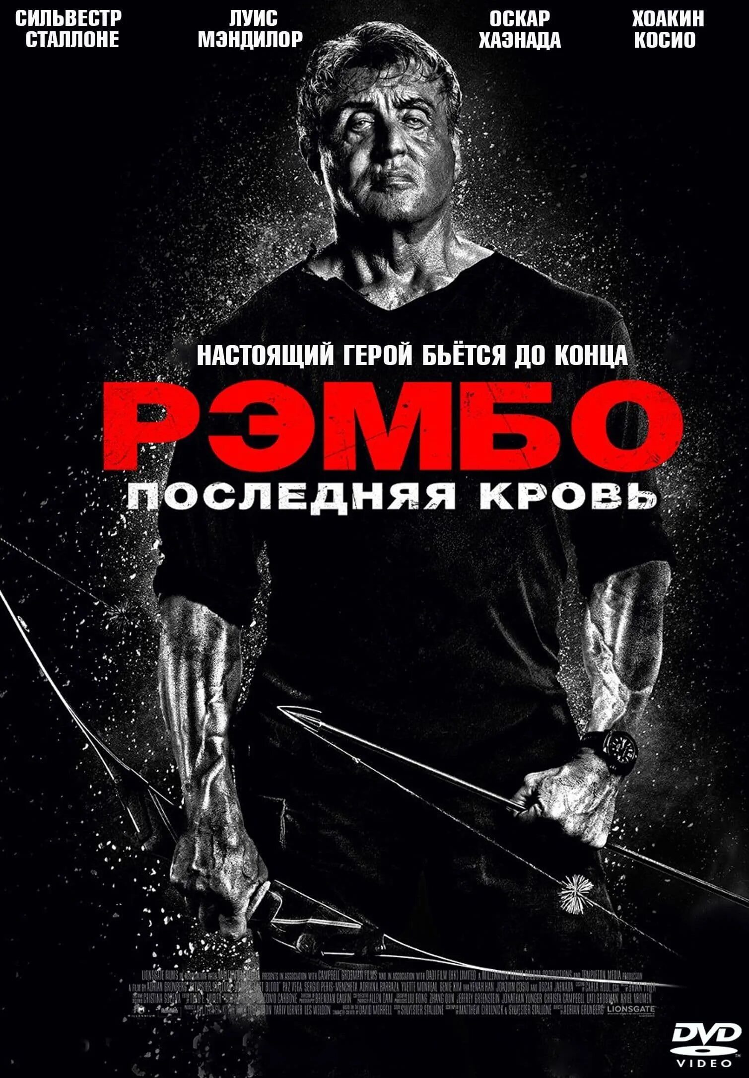 Последний кровь 5. Рэмбо: последняя кровь (2019) Постер.