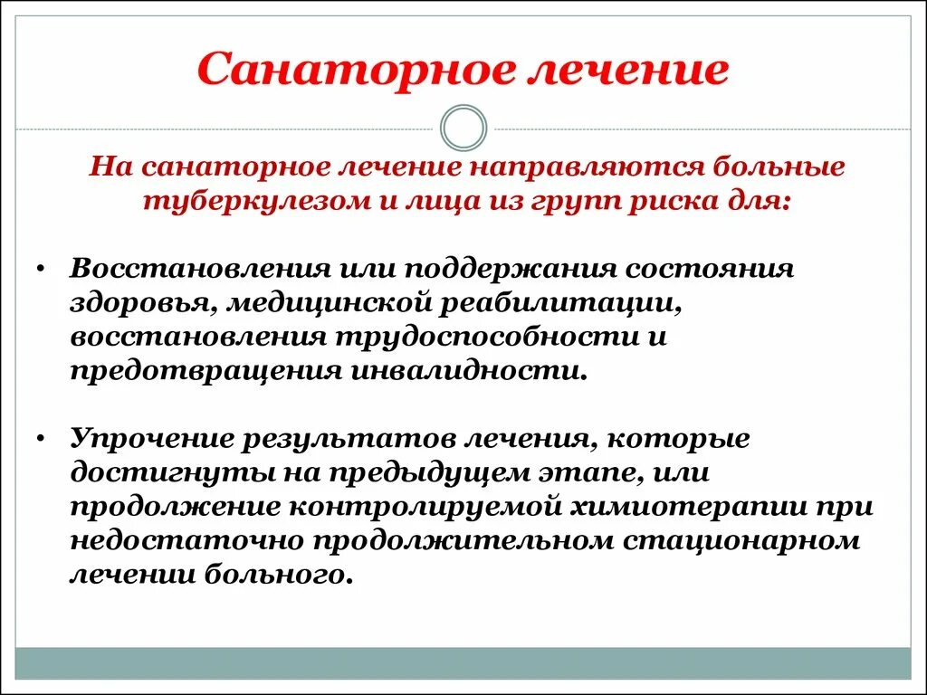 Положение о санаторном лечении