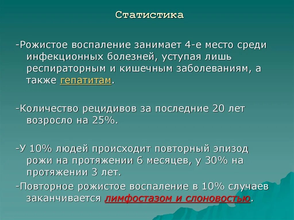 Рожистое воспаление симптомы. Рожистое воспаление этиология. Рожистое воспаление степени тяжести. Рожистое воспаление этиология. Рож откуда.
