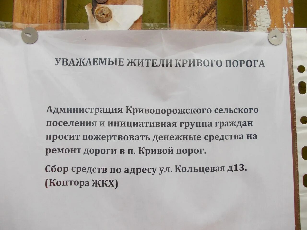 Сбор по поводу. Объявление о сборе средств. Объявление о сборе денег. Объявление о сборе денежных средств. Объявление о сборе средств на похороны.