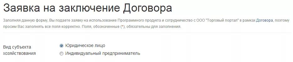 Сфр заявка. Заявка на заключение контракта. Почта России заявка на заключение договора. Договор о заключении договора с почтой. Заявка на договор с почтой России\.