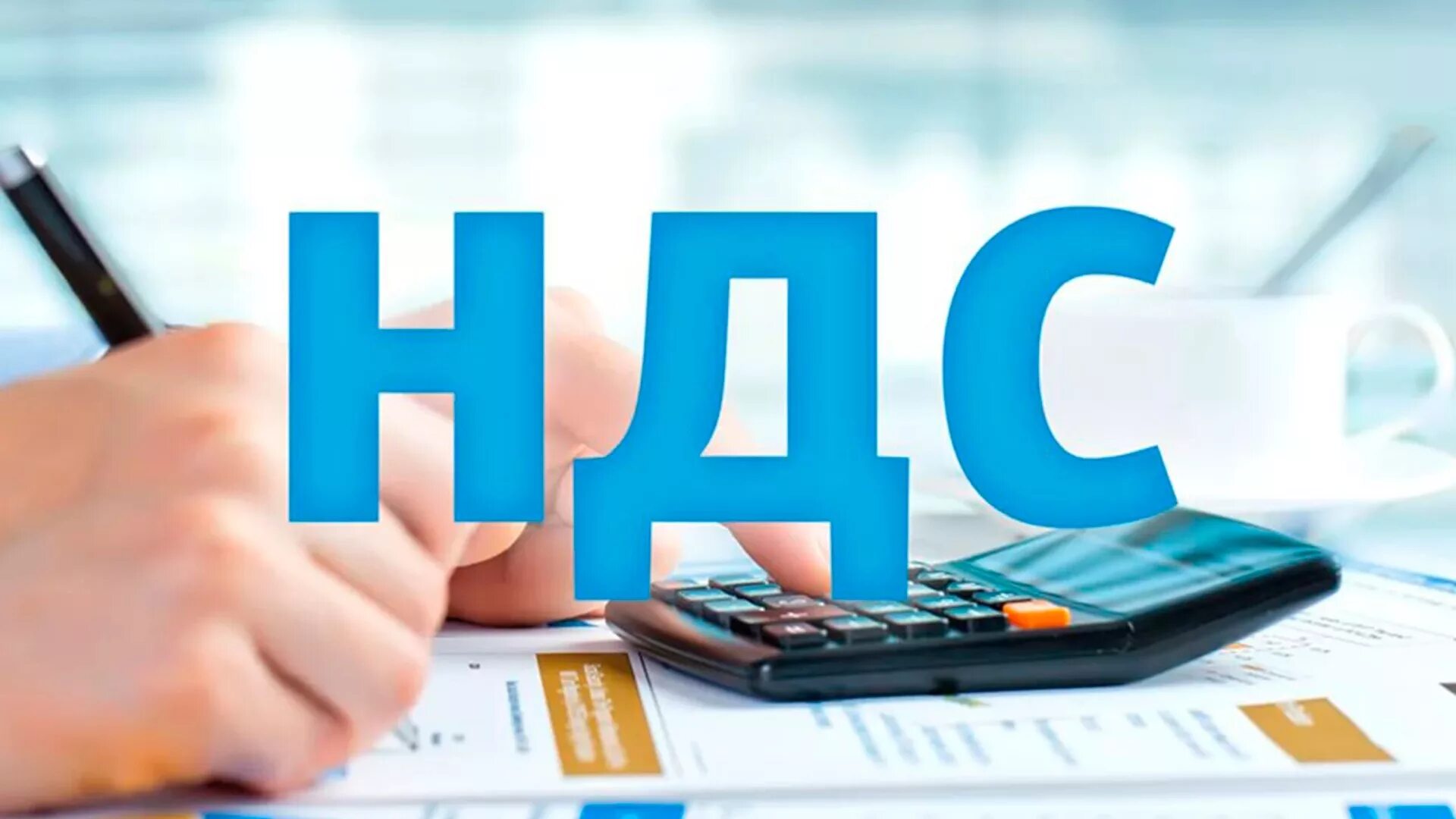 Перевыставленные услуги ндс. Ндс. ндс картинки. налоги ндс картинки. ндс картинки для презентации.
